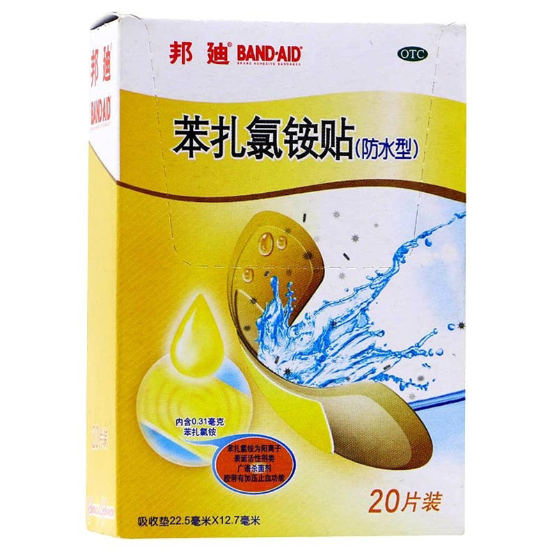 邦迪苯扎氯铵帖(防水型)20片装 上海强生