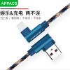APPACS 数据线苹果快充iphon6s/7plue/8X/5迷彩蓝加长3米手机充电线双弯头充电线苹果数据线尼龙编织