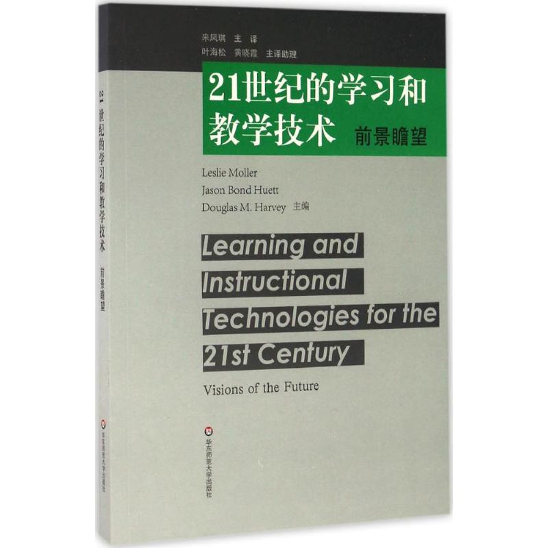 21世纪的学习和教学技术