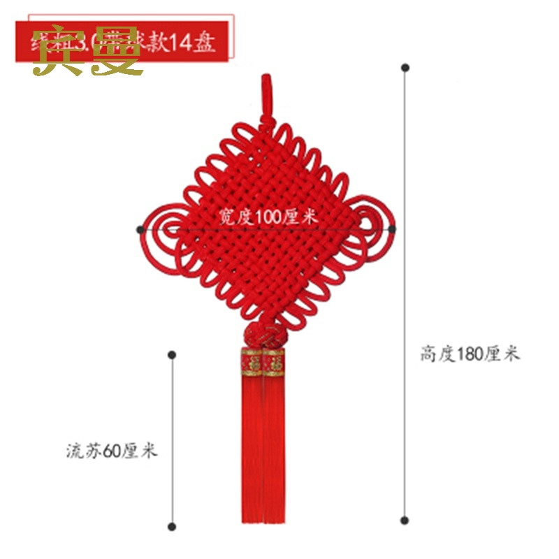 宾曼中国结婚庆挂件福字壁挂饰礼品大号家居装饰喜庆用品客厅_3_7 14盘3.0粗线带球