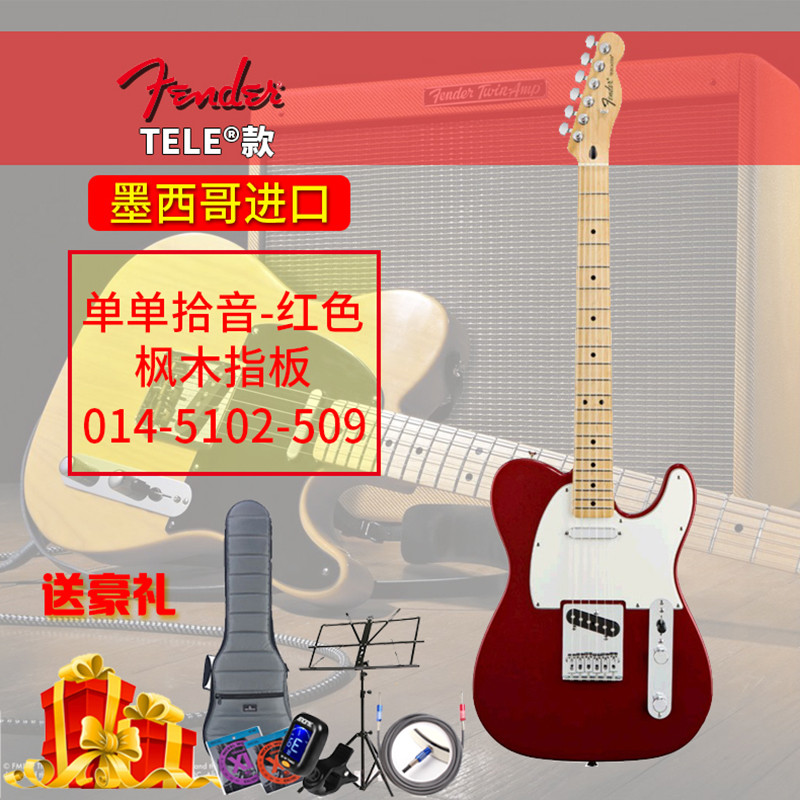 FENDER 芬达 墨芬美芬标准版 墨标电吉他 单摇墨西哥产 美产吉它 0145102509TELE款红色