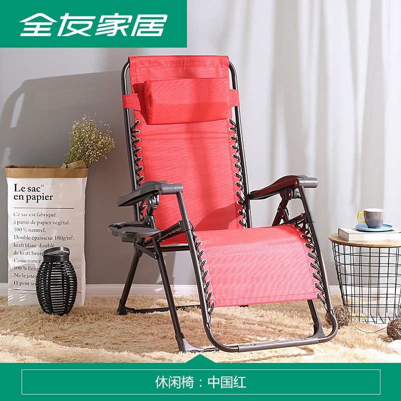 全友家居可折叠便携躺椅DX106009 A中国红款