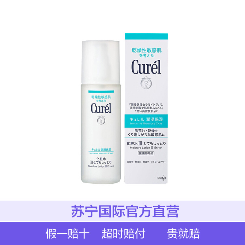 Curel 珂润 化妆水3号150ml/瓶 滋润型