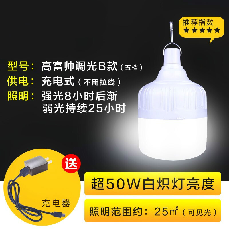 LED停电应急灯充电家用灯泡摆地摊户外夜市照明移动蓄电池节能灯五档光款12060S超90W_3 五档调光款10550超50W白炽灯