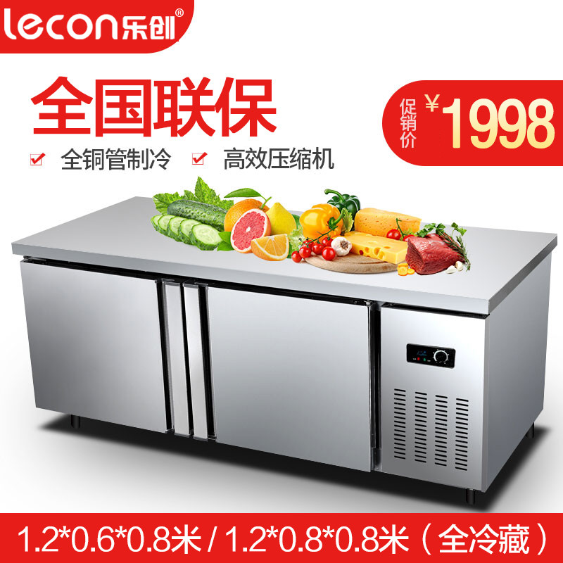 乐创(lecon)1.8米冷藏工作台 商用冰箱冷藏柜冰柜卧式保鲜柜 厨房冷柜 不锈钢操作台 1.8*0.8*0.8米