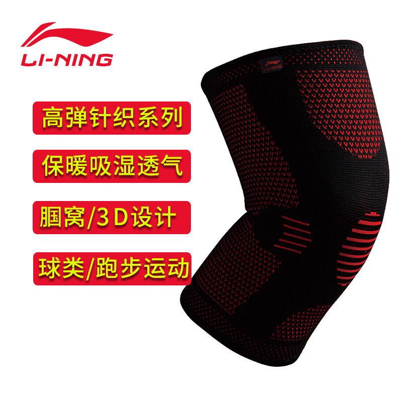 李宁(LI-NING)运动护具透气护膝篮球羽毛球跑步健身骑行护具男女关节防护保暖【单只装】800高弹力新型针织护膝 L（膝关节38-40CM） 黑红色【单只装】