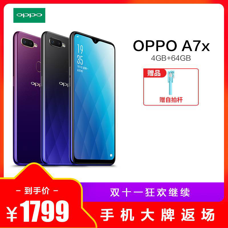 OPPO A7 清新粉 全网通 4G+64G