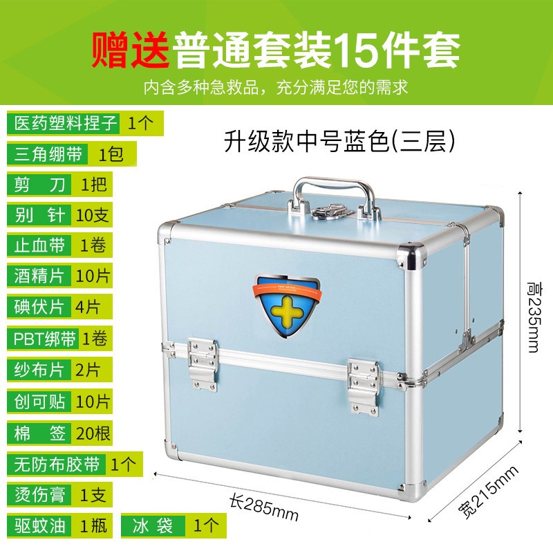 家用铝合金医药箱多层特大号家庭急救出诊全套薬箱药物收纳盒_3 3354双开蓝色中号（三层）+家庭套装