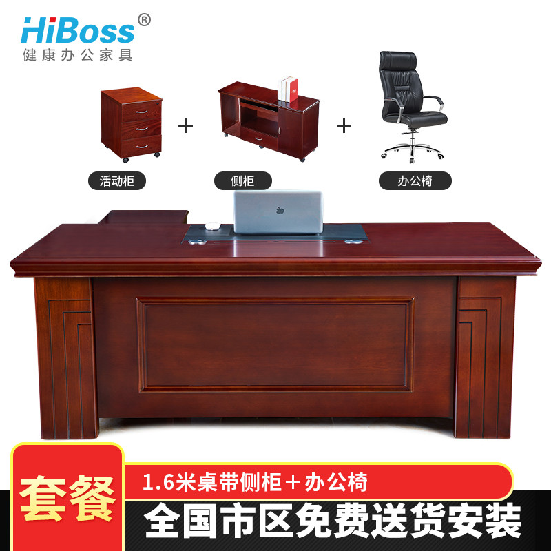 HiBoss大班台主管经理办工桌单人油漆办公桌椅组合1.6米 1.6米桌＋办公椅