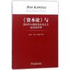 <资本论>与新时代中国特色社会主义政治经济学