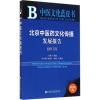 北京中医药文化传播发展报告2015