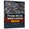PROTEL 99SE电路设计实例教程(第2版)