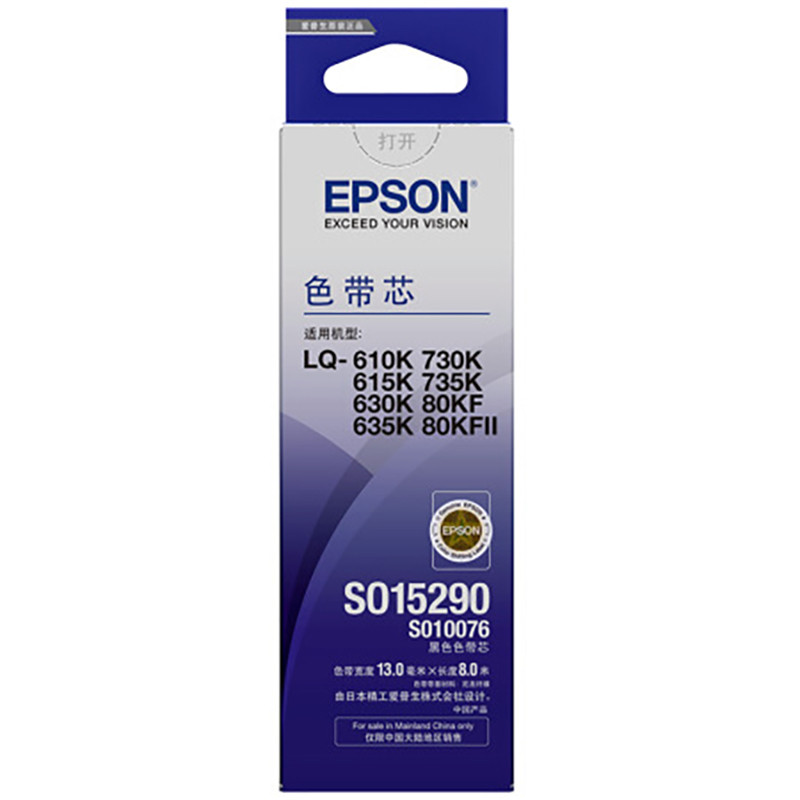 爱普生（EPSON）色带架 S015290/S015583 LQ-630K/635K/730K/735k/610K 色带芯