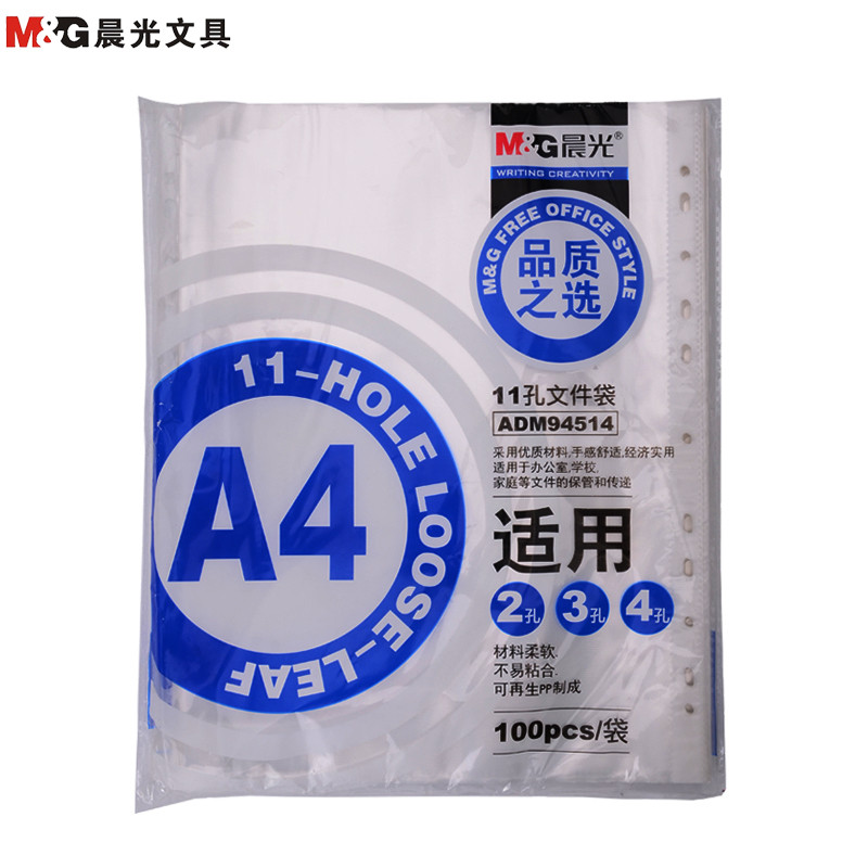 晨光(M&G)ADM94514 11孔资料备用袋100个/包 A4透明资料袋 文件保护袋 替芯袋 打孔袋 办公用品 透明