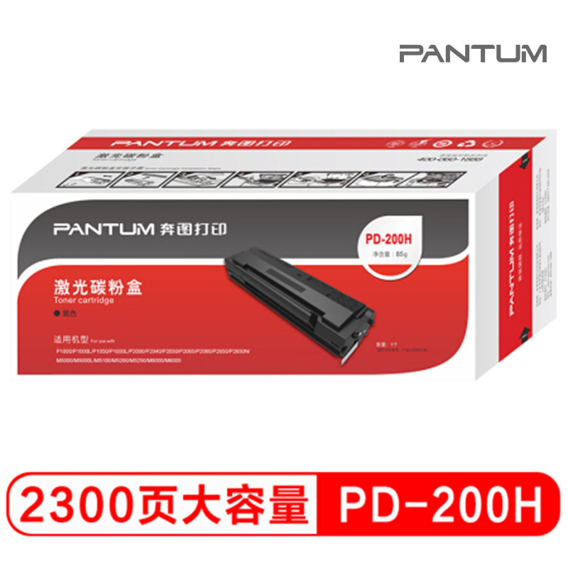 【精选】奔图（PANTUM） PD-200H 硒鼓适用于P1000/P1050/P2000/P2060 /P2080