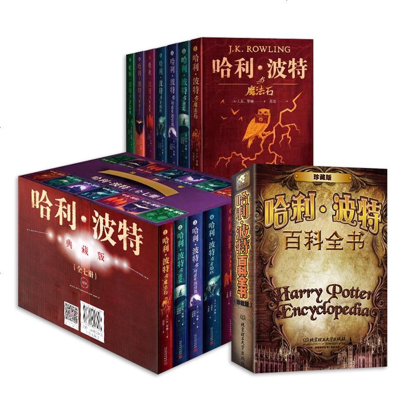 【典藏版】 正版哈利波特典藏版【7册】+哈利波特百科全书珍藏版【8册】哈利波特书原版全套儿童文学 书籍排_731