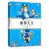 精装典藏故事大王彩图注音版儿童课外阅读丛书系列6-8-10-12周岁一二三年级小学生课