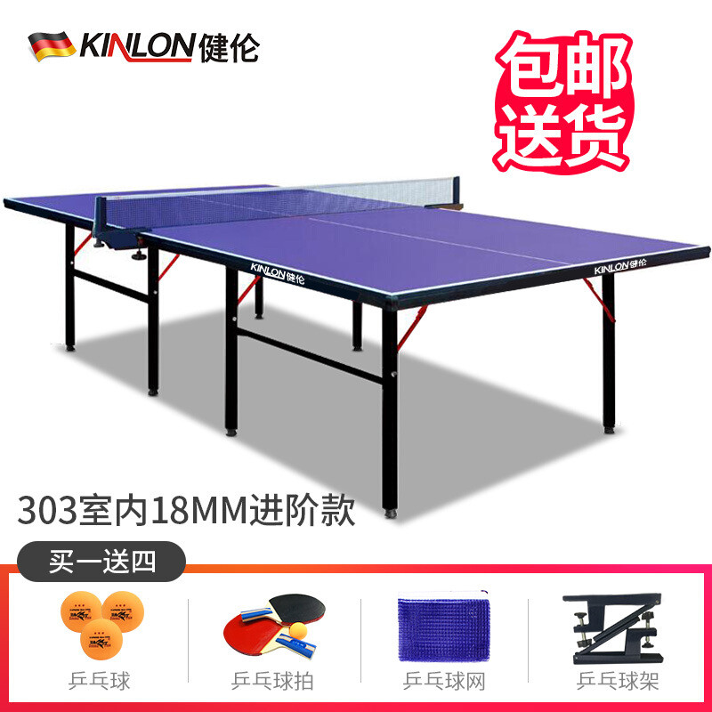 健伦（JEEANLEAN）乒乓球桌 室内家用可折叠移动乒乓球台户外 进阶级KL303乒乓球台(室内加厚) 进阶级KL303乒乓球台(室内加厚)