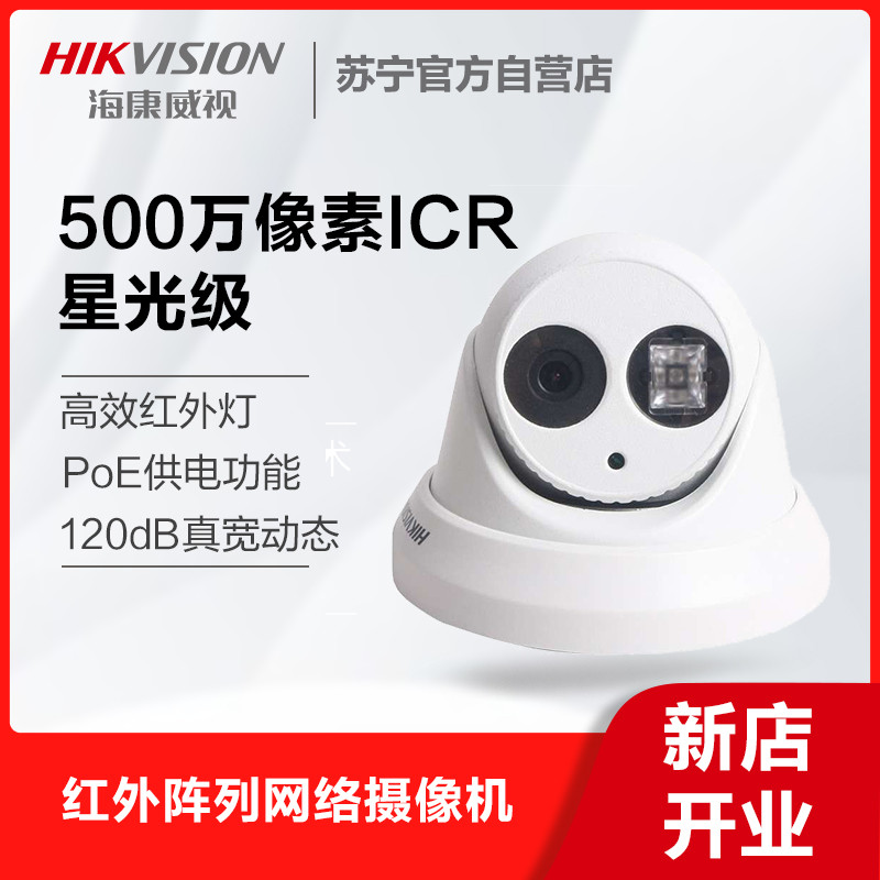 海康威视(HIKVISION) DS-2CD3356WD-I