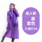 儿童雨衣连体透明EVA材质加厚雨衣电动自行车雨披单人非一次性雨衣 紫色【成人款加厚】均码