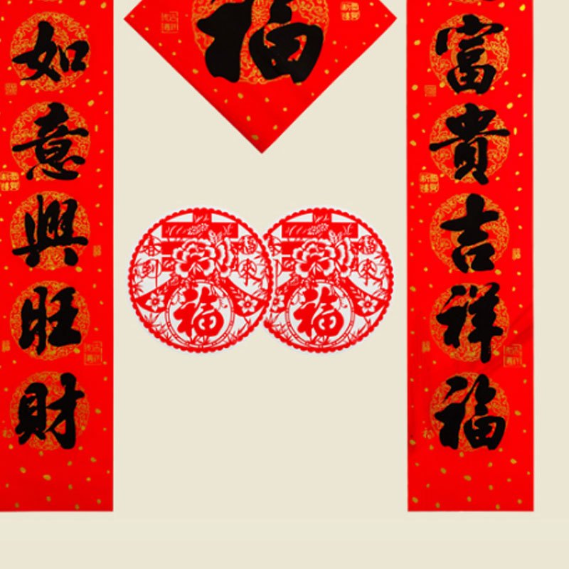 【迎春接福-对联礼盒装】鼠年春联春节过年新年乔迁之喜大门对联装饰