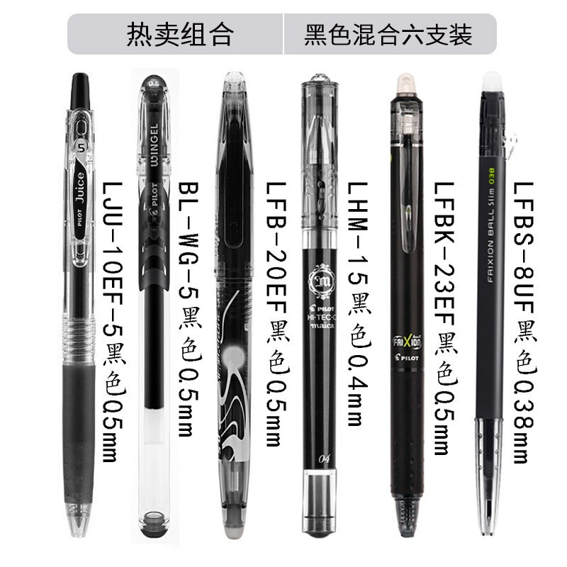 百乐（PILOT）日本进口中性笔百乐黑笔学生套装按动签字笔 2号中性笔套装黑色送笔盒