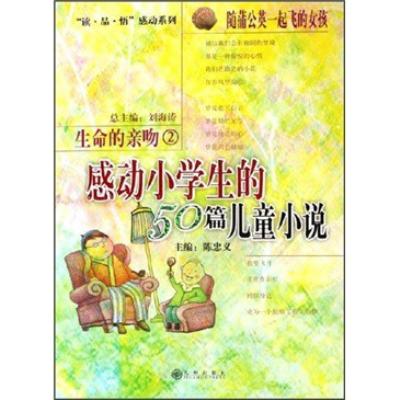 《生命的亲吻②:<em>随蒲公英一起飞的女孩</em>:感动小