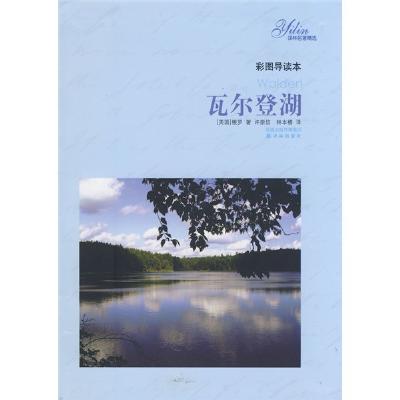 译林名著精选:瓦尔登湖(软精)_图书_苏宁易购手机版
