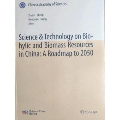 《中国至2050年生物质资源科技发展路线图(英