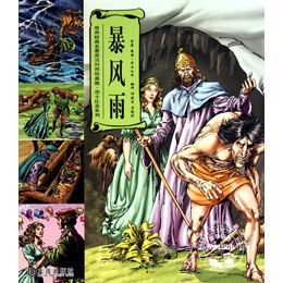 《世界经典名著英汉对照绘画版·莎士比亚系列