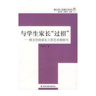 关于班主任工作的教育艺术与技巧的硕士学位毕业论文范文