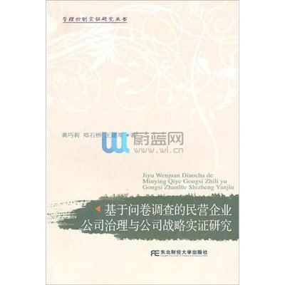 关于公司治理与公司战略管理的电大毕业论文范文