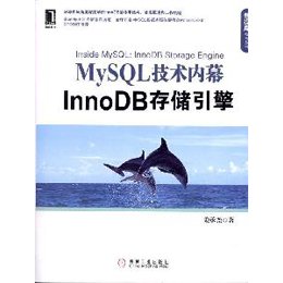 《MySQL技术内幕:InnoDB存储引擎》,姜承尧 