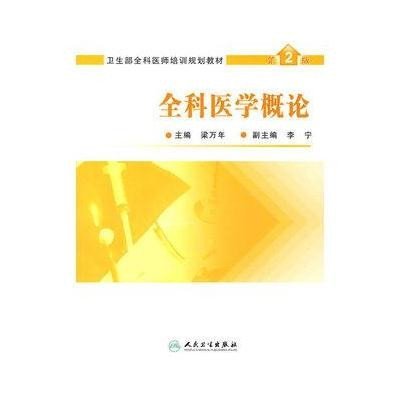 关于改进全科医学培训模式加快全科医师队伍的专升本毕业论文范文