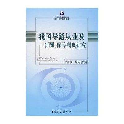 中国导游大赛_中国导游收入(3)