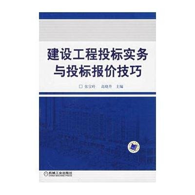 关于建设工程投标报价的的本科论文范文