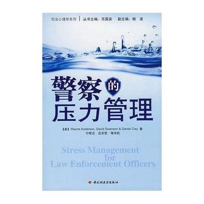 关于狼的搏斗与警察心理学的本科论文范文