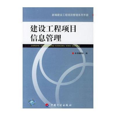 关于建设工程的信息管理的在职研究生毕业论文范文