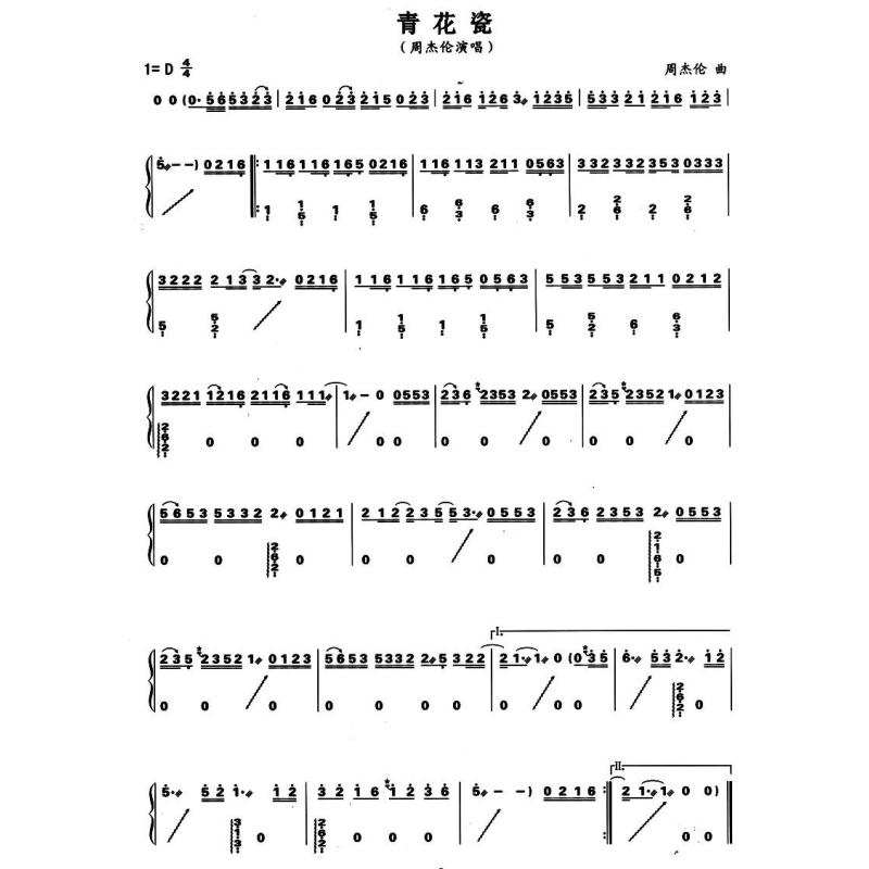 古筝谱子流行歌曲