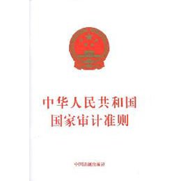 关于由《中华人民共和国国家审计准则》看国家审计质量的毕业论文格式模板范文