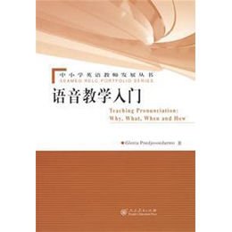 关于ESP理视角下中小学英语语音教学模式探究的函授毕业论文范文