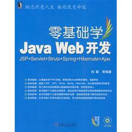 《零基础学JAVA WEB开发(附光盘)》,刘聪 等