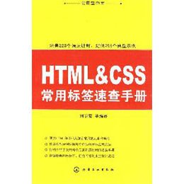 《实用掌中宝--HTML&CSS常用标签速查手册