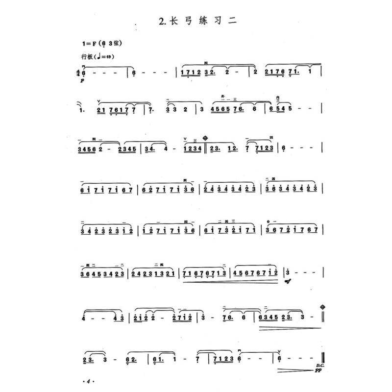 二胡初学练习谱子