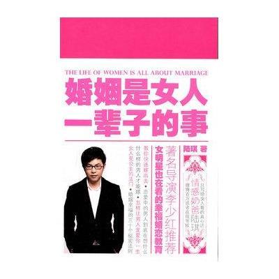 《婚姻是<em>女人一辈子的事</em>》,陆琪 著-图书 苏宁