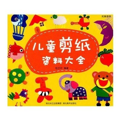 儿童剪纸资料大全