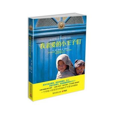 《我亲爱的小王子们》,(美)葛瑞南 著-图书 苏宁