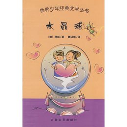 读后感手抄报 梦幻水晶球 水晶球高清图片