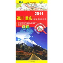 《2011四川 重庆公路交通旅游详图》,山东省地
