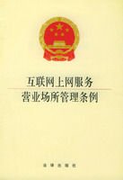 《中华人民共和国中外合作办学条例》(本社 编